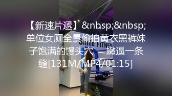 《极品CP魔手外购》☀️坑神潜入某单位女厕实拍超多漂亮小姐姐方便，前后位逼脸同框，大毛逼极品一线天简直太顶了 (2)