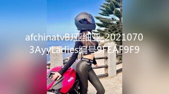 afchinatvBJ亚细亚_20210703AyyLadies编号9FEAF9F9