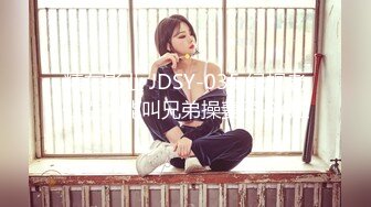 精东影业 JDSY-035 绿帽老公性无能叫兄弟操妻子-米娅