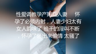 《新鲜出炉重磅》新晋无敌反差福利姬推特19岁极品花季美少女【小瓜陆】露脸私拍，道具紫薇洗澡被炮友舔逼啪啪欲仙欲死 (9)