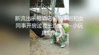 国产网袜女孩出轨被后入极品肥臀 淫叫不停