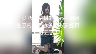 商场女厕偷拍美容院的美容师 光线不够手电来凑