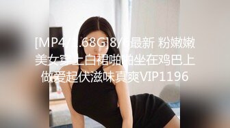 [MP4/1.68G]8/6最新 粉嫩嫩美女穿上白裙啪啪坐在鸡巴上做爱起伏滋味真爽VIP1196