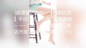 盗站最新流出【风吕特攻队】女盗手携带高清设备偸拍洗浴中心女宾更衣室内部春色年轻美女稀疏阴毛BB夹成一条缝好美