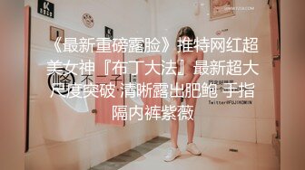 小姨子最喜欢后入