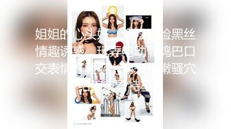 【良家熟女】泡良达人人妻收割机，最新力作，荤素不忌，每天换个新货来，这骚逼今晚被干爽了