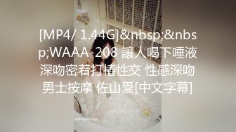 [MP4/ 1.44G]&nbsp;&nbsp;WAAA-208 讓人喝下唾液深吻密着打樁性交 性感深吻男士按摩 佐山愛[中文字幕]