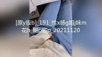 [原y版b]_191_性x感g姐j妹m花h_啪p啪p_20211120