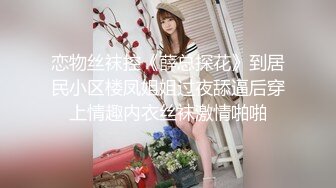 极品女神 享受得就是这种反差的效果