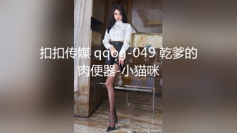 【新片速遞】名门夜宴2021Chinajoy系列CD 第5弹偷拍大师展会尾随那些高颜值长腿模特偷拍裙底风光[695MB/MP4/24:34]