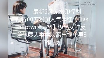 云盘精品泄密！济南眼镜反差婊【刘孟淑】不雅露脸自拍视图流出完整版，紫薇居家日常与小胖男友各种啪啪，叫声就骚的狠