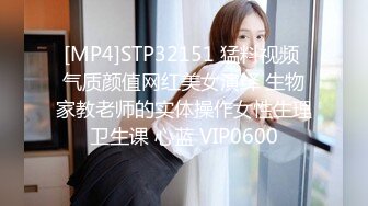 [MP4]STP32151 猛料视频 气质颜值网红美女演绎 生物家教老师的实体操作女性生理卫生课 心蓝 VIP0600