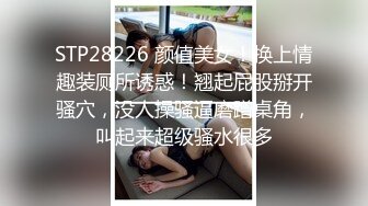 STP28226 颜值美女！换上情趣装厕所诱惑！翘起屁股掰开骚穴，没人操骚逼磨蹭桌角，叫起来超级骚水很多