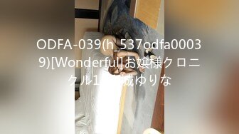 ODFA-039(h_537odfa00039)[Wonderful]お嬢様クロニクル14彩城ゆりな