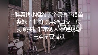 胖男找小姐约了个颜值不错苗条妹子啪啪 洗完澡口交上位骑乘抽插非常诱人 很是诱惑喜欢不要错过