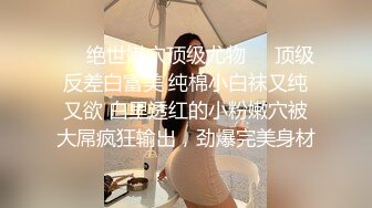 91猫先生-糖心系列~2K增强 夜店把妹拿下最美夜场女神，绝美佳人，一顿疯狂怒艹