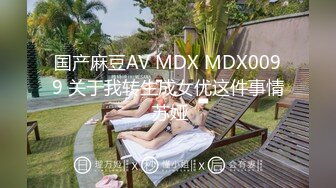 国产麻豆AV MDX MDX0099 关于我转生成女优这件事情 苏娅