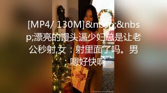 [MP4/ 130M]&nbsp;&nbsp;漂亮的馒头逼少妇总是让老公秒射,女：射里面了吗。男：嗯好快啊