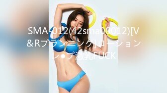 SMA-012(42sma00012)[V＆Rプランニング]ローションレ●プ激乳FUCK