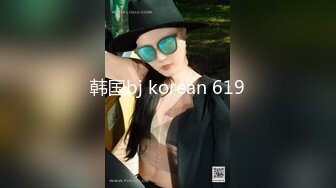 韩国bj korean 619