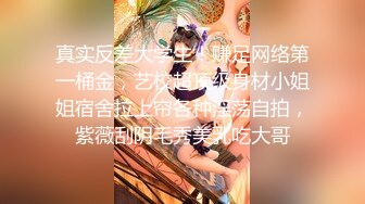 【新片速遞】天天喷水酒窝爆乳颜值女神 ，吊带灰丝勒逼裤 ，拨开揉搓骚穴 ，双指快速扣出水 ，娇喘嗲嗲淫语骚话不断[1.43G/MP4/03:26:35]