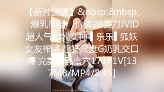 【新片速遞】&nbsp;&nbsp;✿爆乳御姐✿ 价值20美刀JVID超人气爆乳女神 ▌乐乐▌狐妖女友榨精 超狂尺度G奶乳交口爆 完美爆乳蜜穴171P1V[137MB/MP4/8:45]