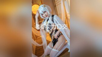 【新速片遞】 写字楼女厕包臀白裙凉高跟长发骚妇❤️紧致的透明内把穴缝勒出来了[149M/MP4/01:15]