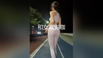 和女友影咖