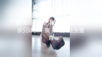 [MP4]蜜桃影像传媒国产AV剧情新作-勾引锁匠 极品乱伦亲兄妹操不爽 呆萌女娃张曼青