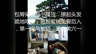 【新速片遞】商场女厕偷拍披肩发小美女❤️光板无毛的白虎逼很嫩[166M/MP4/01:32]