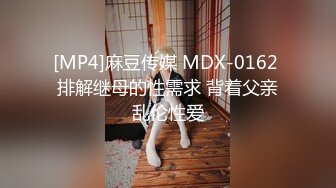 MSD149 麻豆传媒 女儿被母亲送给炮友 丽娟 梓涵