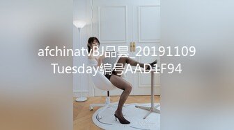 afchinatvBJ品昙_20191109Tuesday编号AAD1F94