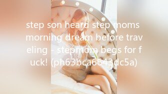 step son heard step moms morning dream before traveling - stepmom begs for fuck! (ph63bca6643dc5a)