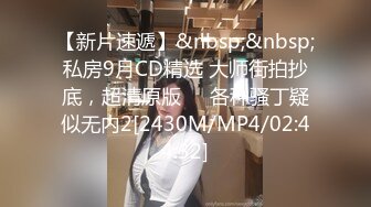 【新速片遞】♈白皙性感女神♈身材一级棒女神嫩模〖fitnessbaby〗无套内射，看白花花的精液从女神小嫩穴中流出，冲击感超强[288M/MP4/06:59]