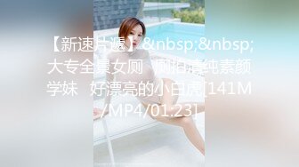 [MP4/264MB]2023-5月新流出酒店偷拍黑衣眼镜男下班约炮单位少妇女同事啪啪前先玩一下逼