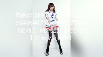 SWAG 和之国少女的特别服务 1080P超清晰露脸实录 米宝