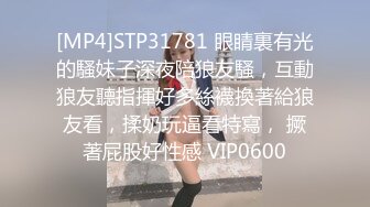 [MP4]STP31781 眼睛裏有光的騷妹子深夜陪狼友騷，互動狼友聽指揮好多絲襪換著給狼友看，揉奶玩逼看特寫， 撅著屁股好性感 VIP0600