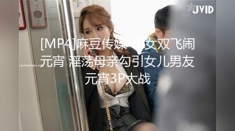 [MP4]麻豆传媒-母女双飞闹元宵 淫荡母亲勾引女儿男友元宵3P大战