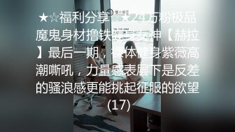 ★☆福利分享☆★24万粉极品魔鬼身材撸铁健身女神【赫拉】最后一期，裸体健身紫薇高潮嘶吼，力量感表层下是反差的骚浪感更能挑起征服的欲望 (17)