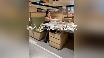 STP24220 今夜新人 19岁小姐姐&nbsp;&nbsp;一对纯天然大胸必须好评 青春胴体 抠抠插插 精彩视觉盛宴必看