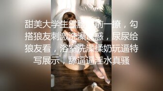 甜美大学生露脸睡前一撩，勾搭狼友刺激洗澡诱惑，尿尿给狼友看，浴室洗澡揉奶玩逼特写展示，舔逼逼淫水真骚